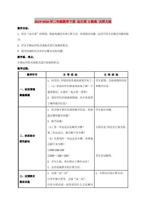 2019-2020年二年级数学下册 运白菜 2教案 北师大版