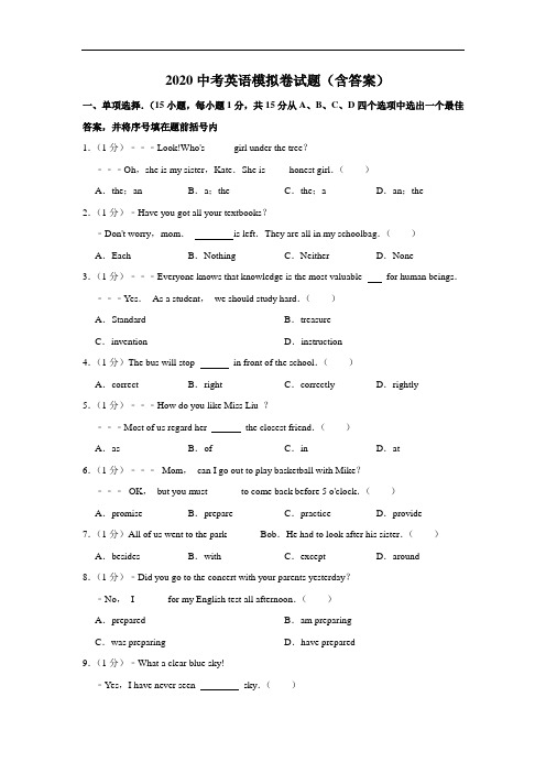 2020中考英语模拟卷试题(含答案) (1)