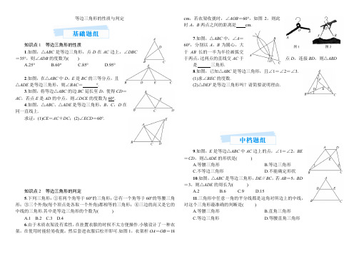 等边三角形的性质和判定