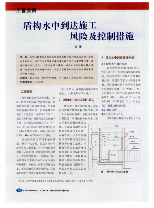 盾构水中到达施工风险及控制措施