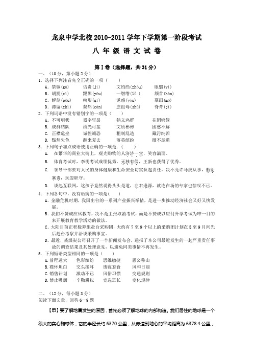 2010-2011学年下学期第一阶段考试