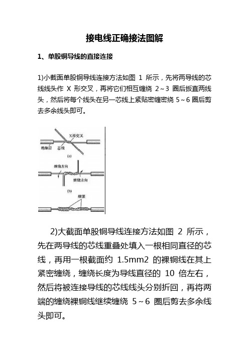 接电线正确接法图解