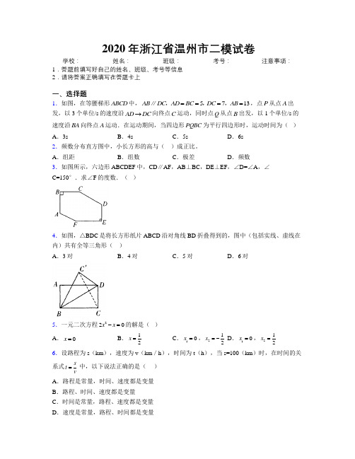 2020年浙江省温州市二模试卷附解析