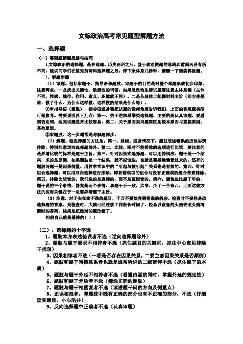 文综政治高考常见题型解题方法