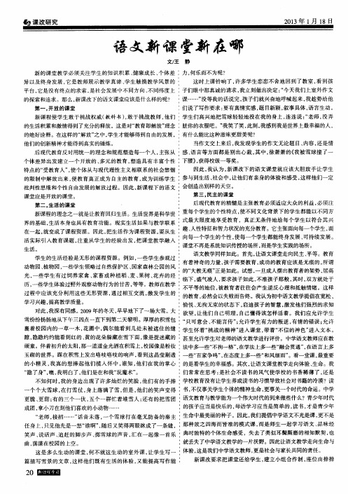 语文新课堂新在哪