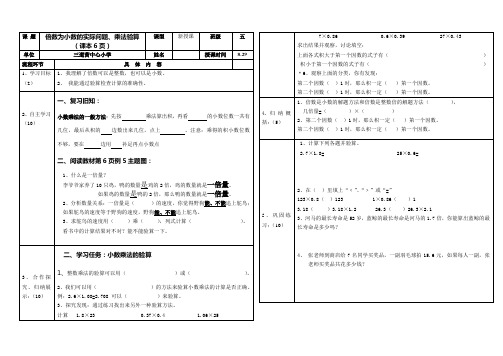 人教版五年级数学上册导学案1、3