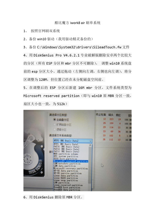 酷比魔方iwork8 air刷win10单系统教程