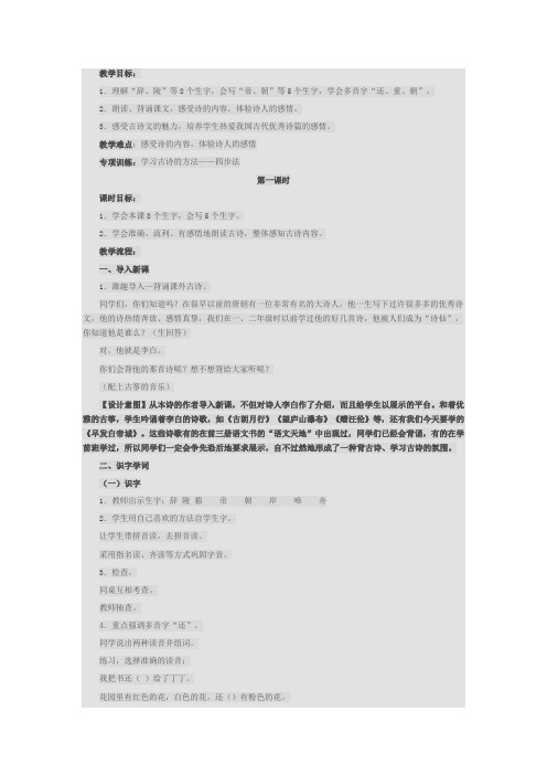 北师大新课标小学语文二年级下册《7 远行 ①早发白帝城》优质课教学设计_2