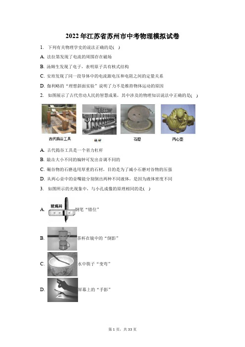 2022年江苏省苏州市中考物理模拟试题及答案解析