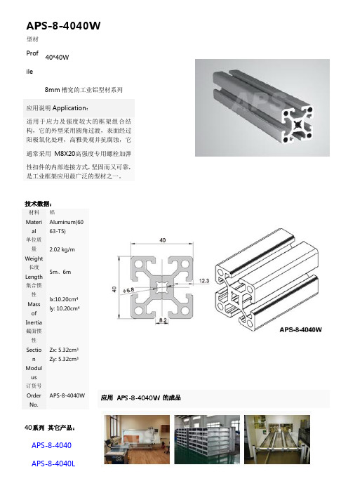 4040W工业铝型材