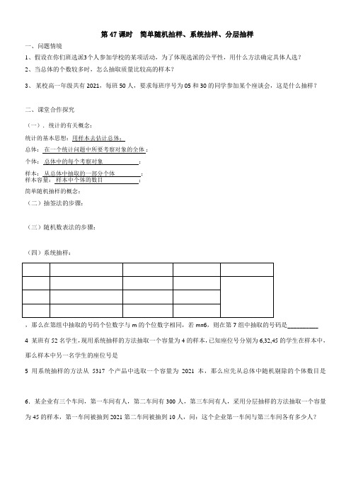 高中数学新苏教版精品教案《苏教版高中数学必修3 2.1 抽样方法》