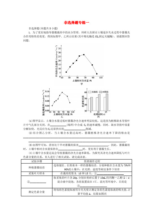 新教材2025届高考生物二轮专项分层特训卷第三部分临考速练非选择题专练一