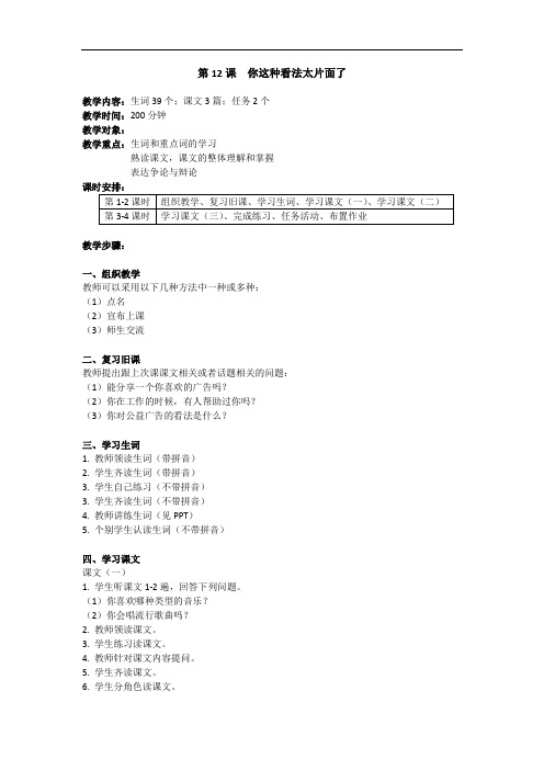 直通语文口语(第四册教案)L12