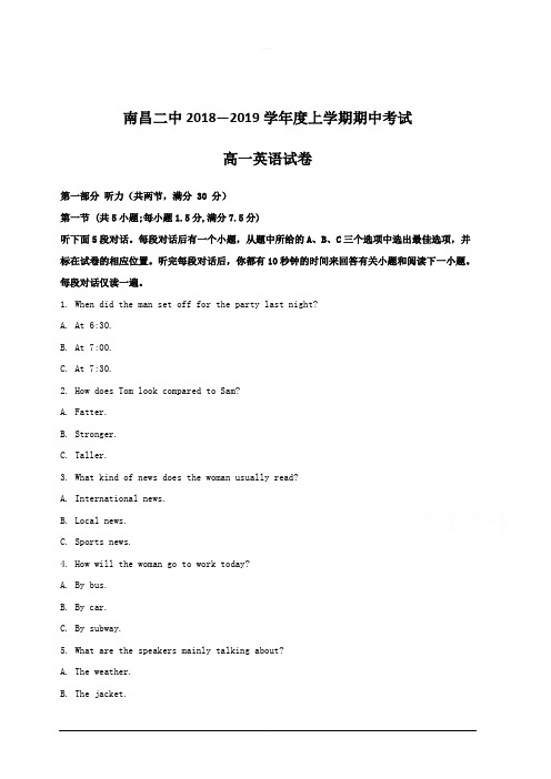 江西省南昌市第二中学2018-2019学年高一上学期期中考试英语试题附答案解析