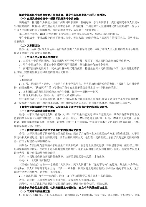 概述中国军民反抗外来侵略斗争的事迹太平天国辛亥革命