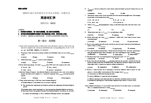 2022年10月自考《00832英语词汇学》真题无评分参考