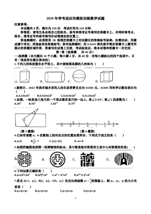 2024年济南天桥区九年级中考数学三模考试试题(含答案)