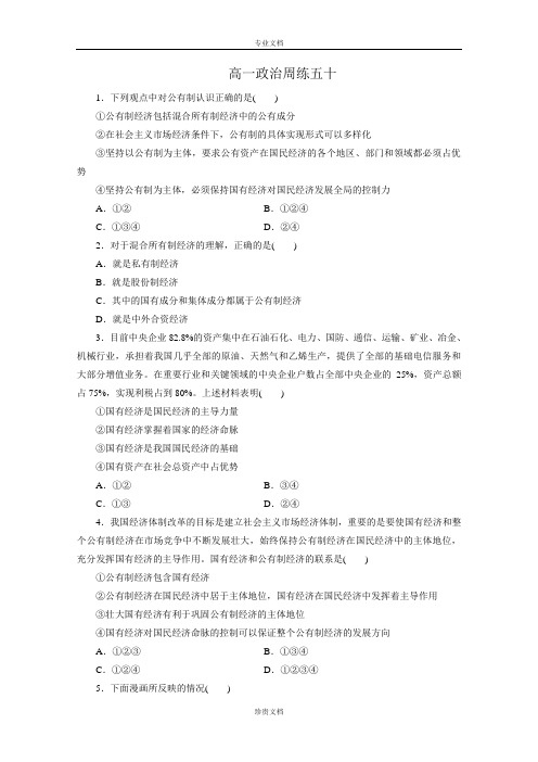 河北省保定市高阳中学2014-2015学年高一上学期第十二次周练政治试卷