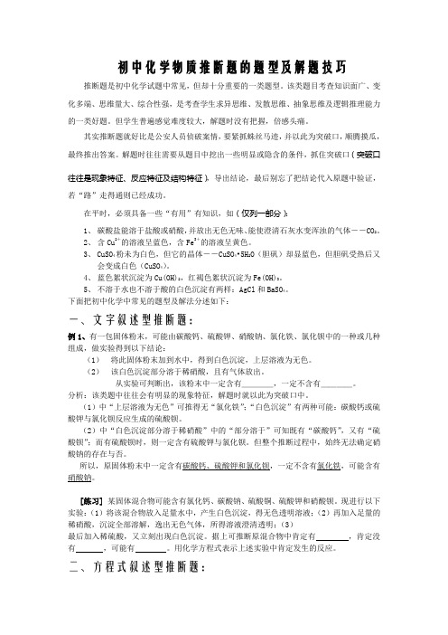 中化学物质推断题的题型及解题技巧