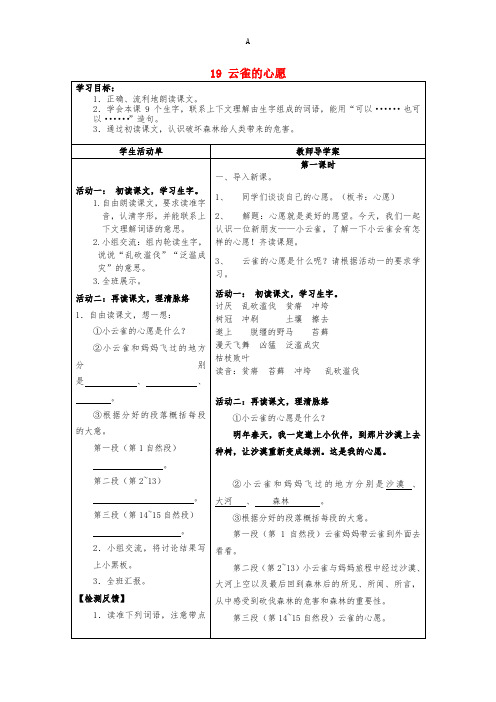 四年级语文下册 19 云雀的心愿教案 苏教版