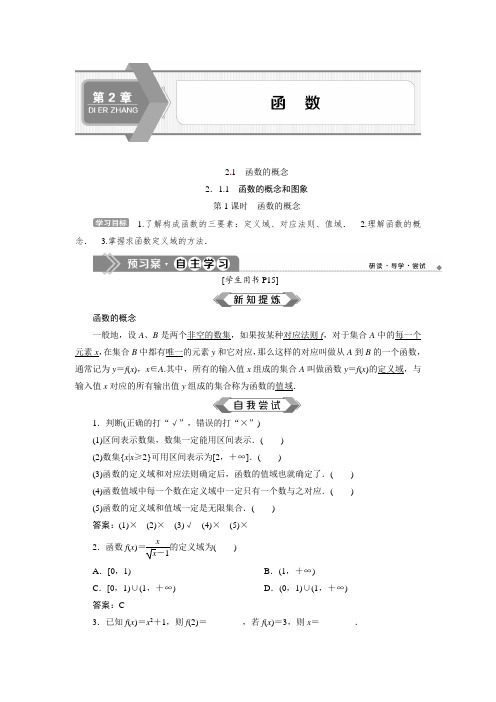 2020-2021学年苏教版必修1 2.1.1  第1课时 函数的概念 学案