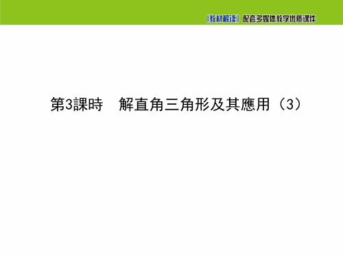 沪科版九年级数学课件-解直角三角形及其应用(第3课时)