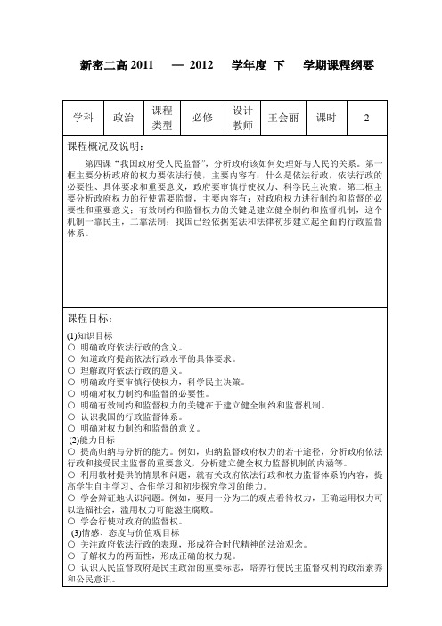 人教版高中思想政治必修2第四课课程纲要