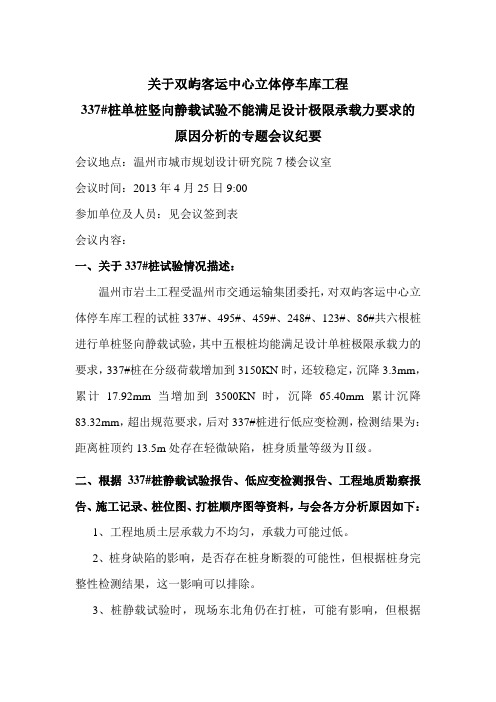 桩基静载不合格专题会议