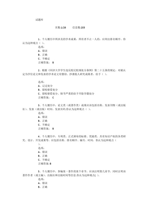 同济大学学术行为规范试题库BYA(1)