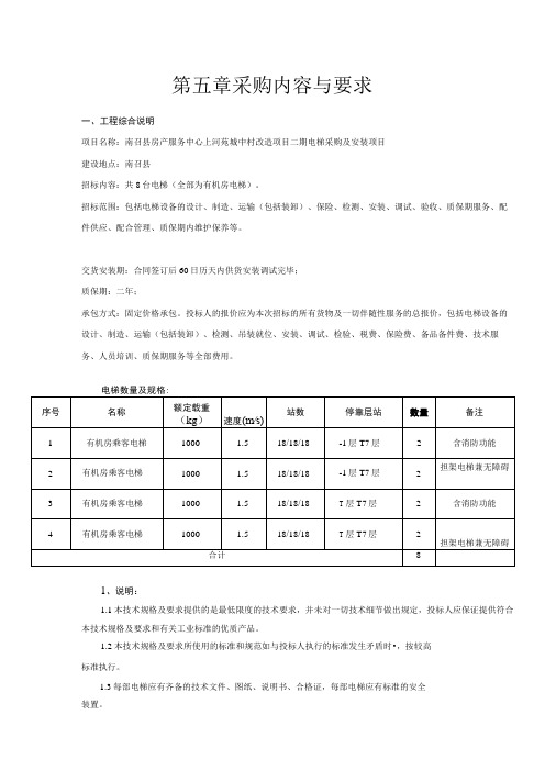 第五章采购内容与要求