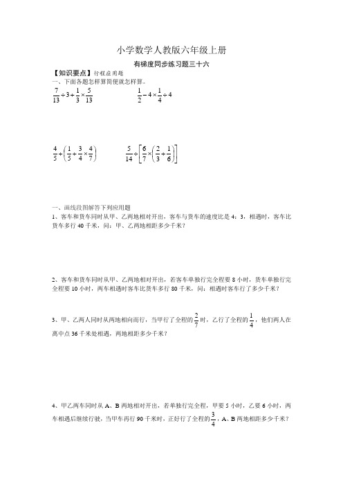 小学数学人教版六年级上册有梯度同步练习题三十六