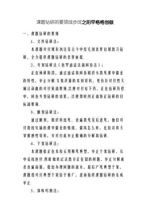 课题研究的方法及措施