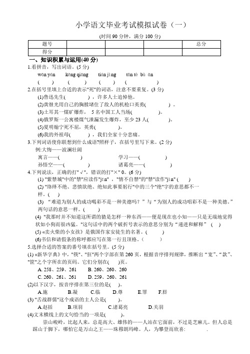 小学语数毕业考试模拟试卷(三)