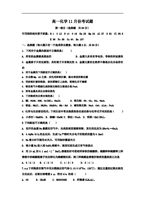河北省阜城中学2018学年高一11月月考化学试题