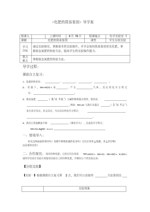 新科粤版九年级化学下册《八章常见的酸、碱、盐8.5化学肥料》教案_19