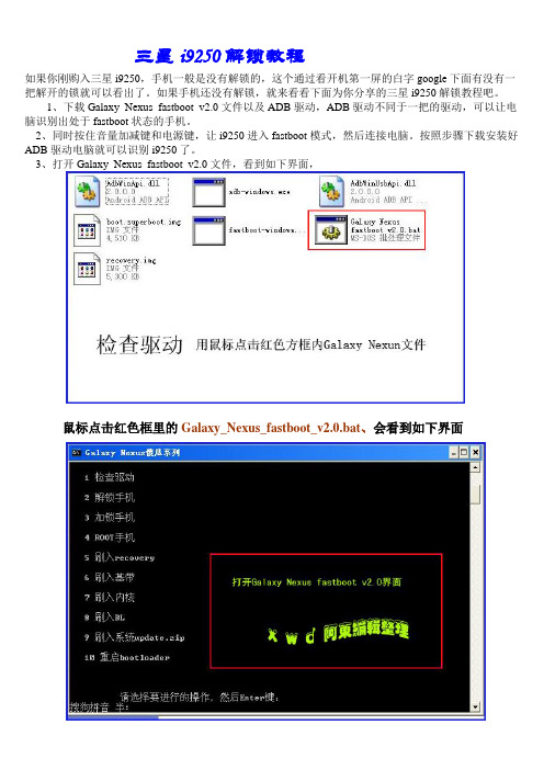 谷歌三儿子(三星i9250如何解锁教程)