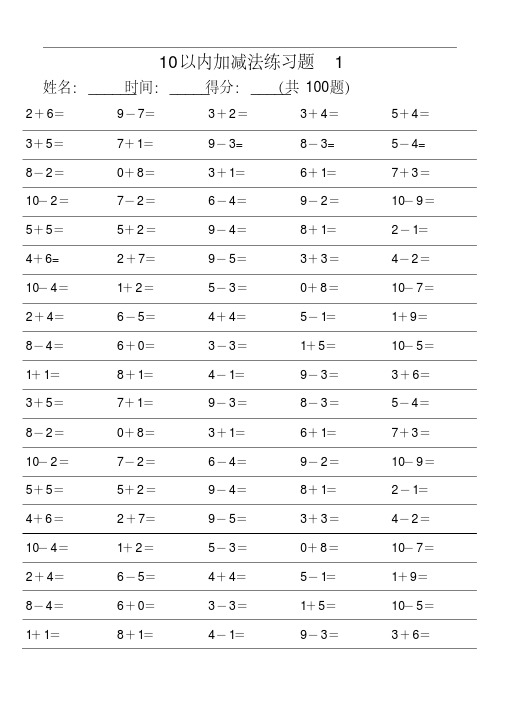 10以内加减法练习题集大全