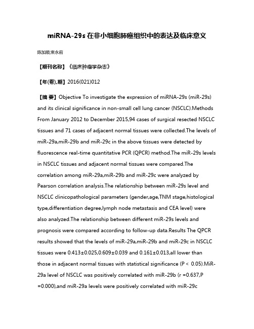 miRNA-29s在非小细胞肺癌组织中的表达及临床意义