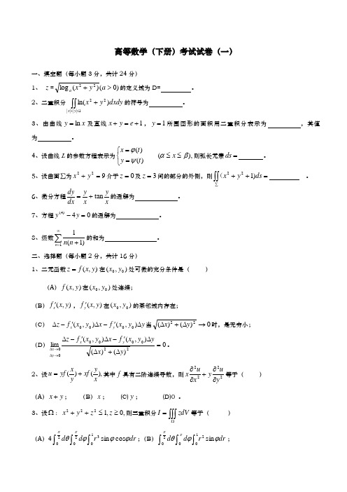 高等数学同济(下册)期末考试题与答案5套