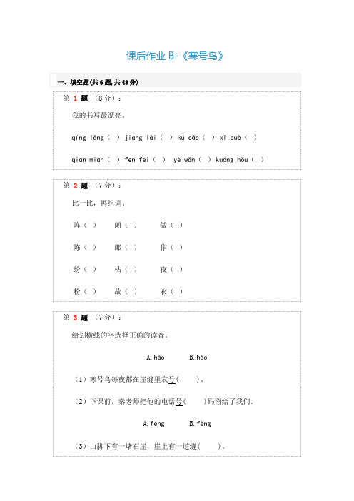 语文部编版二年级上册课后作业B-《寒号鸟》