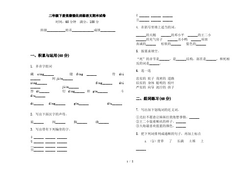 二年级下册竞赛强化训练语文期末试卷