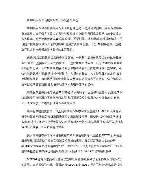 IP网络监控与传统监控相比较优势全解析(精)