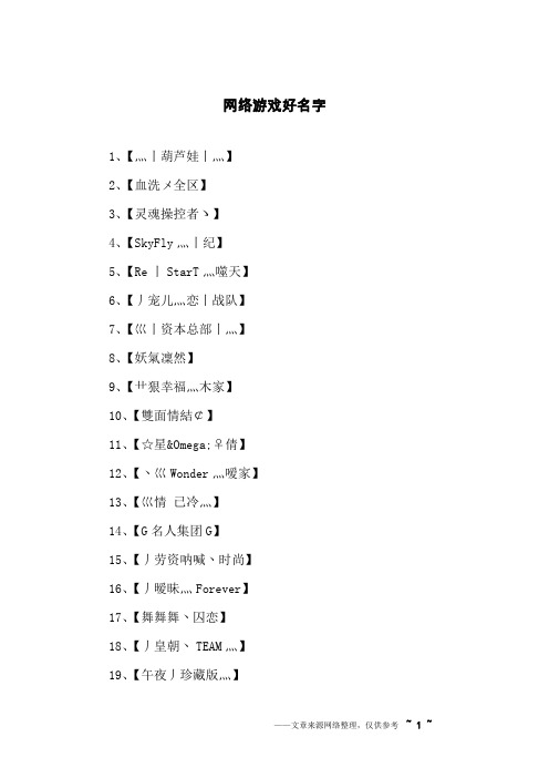 网络游戏好名字