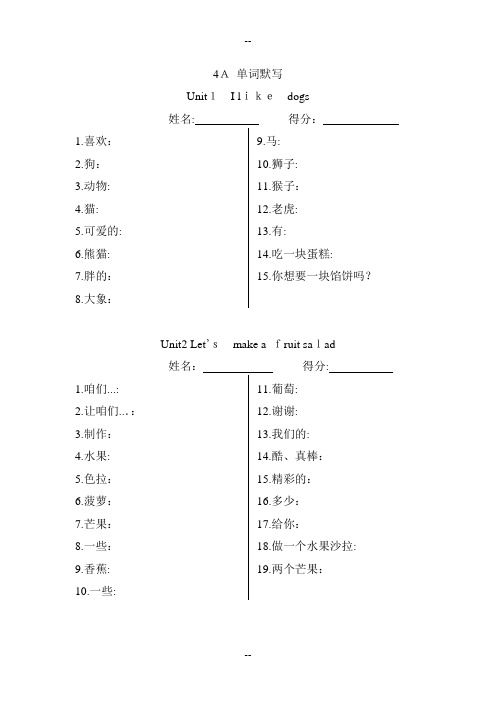 译林4A单词和短语默写