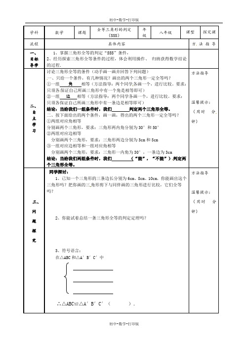 人教版-数学-八年级上册：12.2全等三角形的判定1 导学案