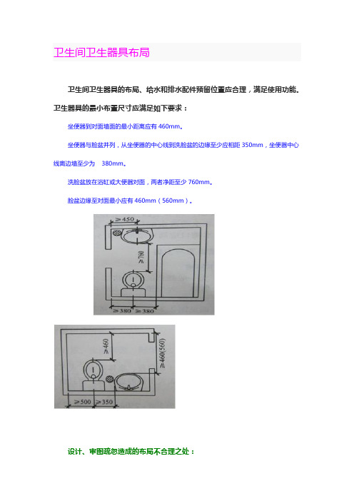 卫生间卫生器具布局