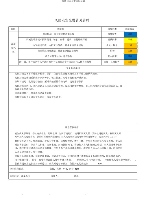 风险点安全警示告知牌