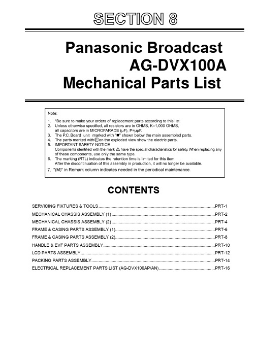 Panasonic AG-DVX100A 机械部件清单说明书