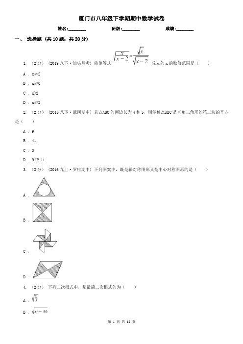 厦门市八年级下学期期中数学试卷