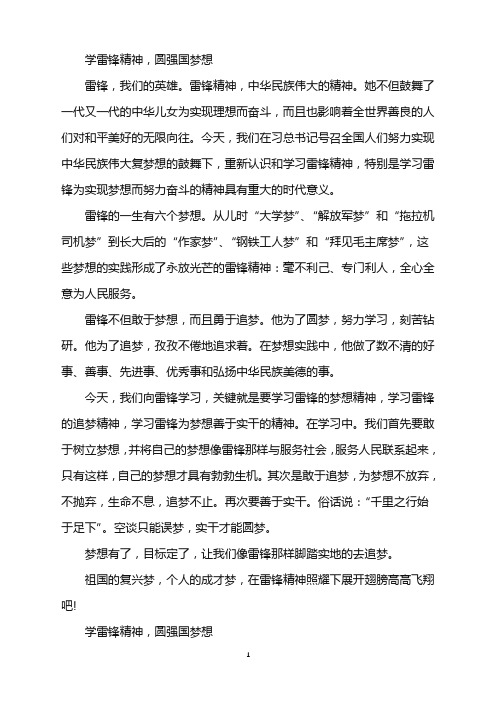 学雷锋精神,圆强国梦想作文1500字